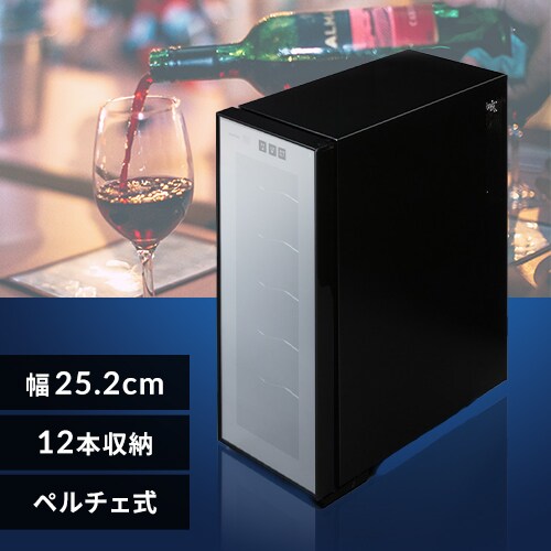 ワインセラー 12本 33L ペルチェ式 タッチパネル PWC-331P-B ブラック 