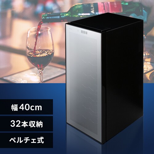 ワインセラー 32本 78L ペルチェ式 タッチパネル PWC-781P-B ブラック 