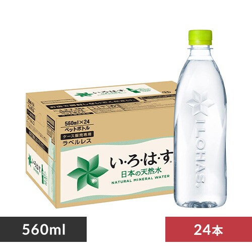 コカ・コーラ 【24本入】い・ろ・は・す ラベルレス PET 560ml 【時間指定不可】【代引不可】【同梱不可】【プラザセレクト】【プラザマーケット】