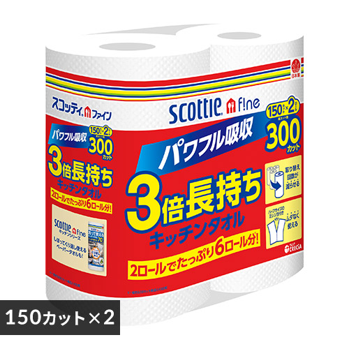  【単品・セット】スコッティ ファイン 3倍巻き キッチンタオル 150カット 2ロール 【プラザセレクト】