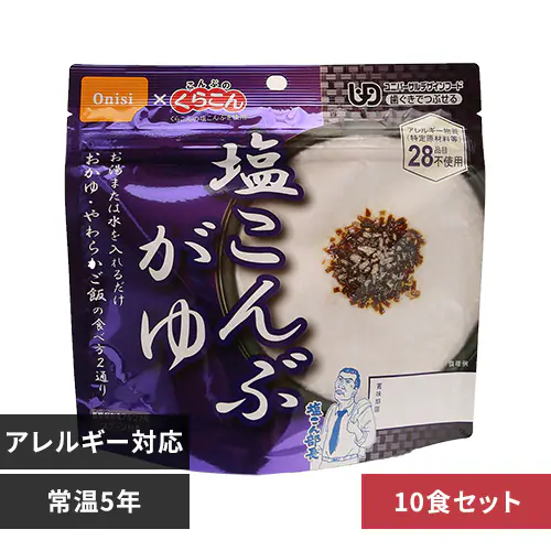 【10食セット】尾西食品 尾西の塩こんぶがゆ 46g 1012 【プラザセレクト】_0