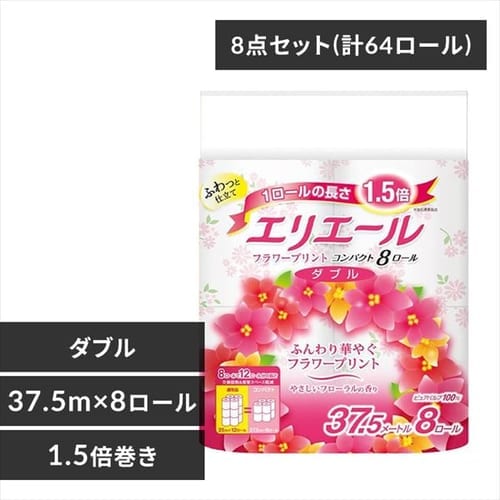 64ロール】大王製紙 エリエール トイレットペーパー フラワープリント 1.5倍巻き パルプ100% 優雅な花の香り 37.5mダブル 8ロール×8個セット  [ケース販売] 【プラザセレクト】【プラザマーケット】 7171233│アイリスプラザ│アイリスオーヤマ公式通販サイト