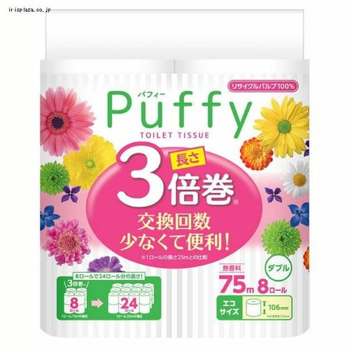  エリエール パフィー トイレットペーパー 長さが3倍 75m×8ロール ダブル 大王製紙【プラザセレクト】