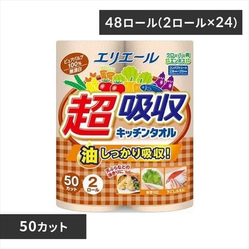 ＜アイリスプラザ＞ 【48ロール】大王製紙 エリエール キッチンペーパー 超吸収 キッチンタオル 無漂白 パルプ100% 50カット2ロール×24個セット[ケース販売] 【プラザマーケット】