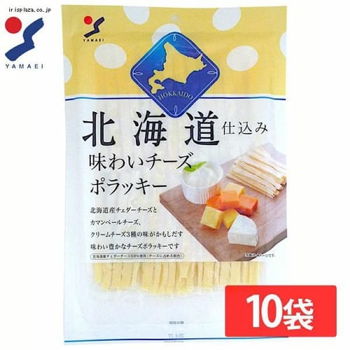  【10袋入り】北海道仕込み 味わいチーズポラッキー 120g 【プラザセレクト】【プラザマーケット】