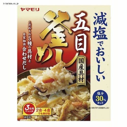  ヤマモリ 減塩でおいしい国産五目釜めしの素 3011108 【プラザセレクト】【プラザマーケット】
