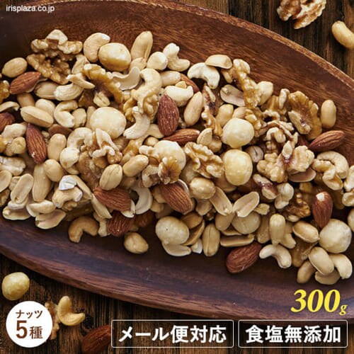 5種の味わいミックスナッツ 300ｇ 【プラザセレクト】
