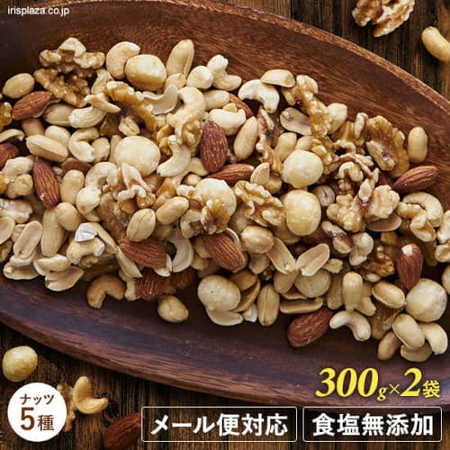 【2袋】食塩無添加 5種の味わいミックスナッツ 300ｇ×2 600ｇ 【プラザセレクト】