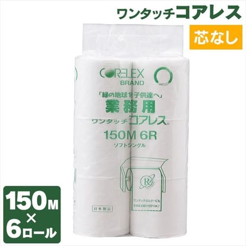  【単品・セット】トイレットペーパー ワンタッチコアレス 業務用 6ロール【プラザマーケット】