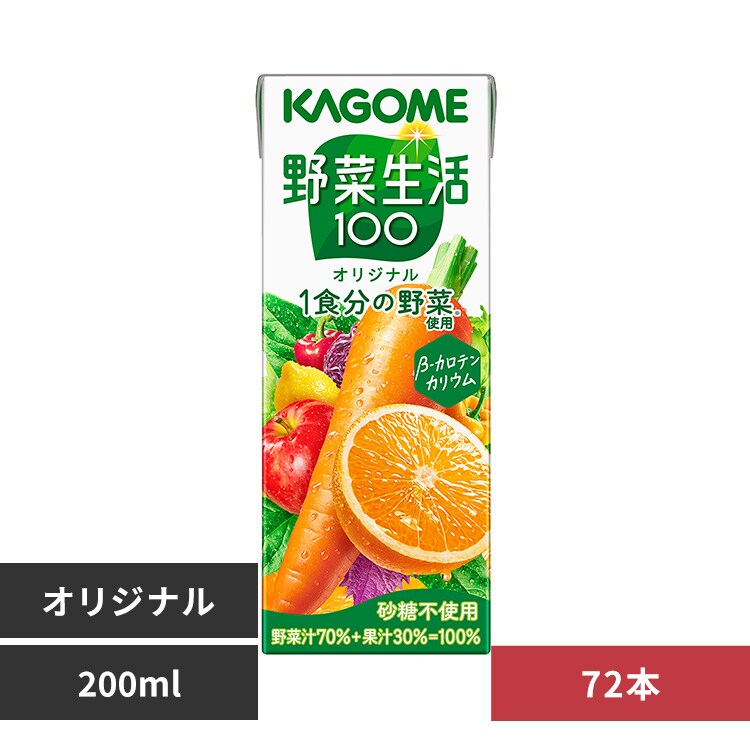 カゴメ 【72本】野菜生活100 オリジナル 200ml 7917 【プラザセレクト】【プラザマーケット】