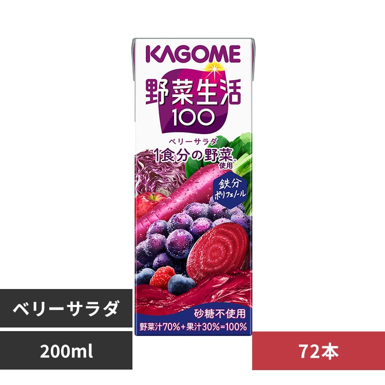 ＜アイリスプラザ＞ カゴメ 【72本】野菜生活100 ベリーサラダ 200ml 7258