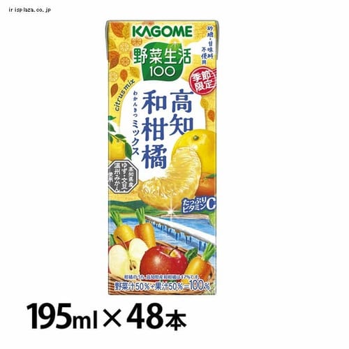 カゴメ 【48本】野菜生活100 高知和柑橘ミックス 195ml 1533 【プラザセレクト】【プラザマーケット】