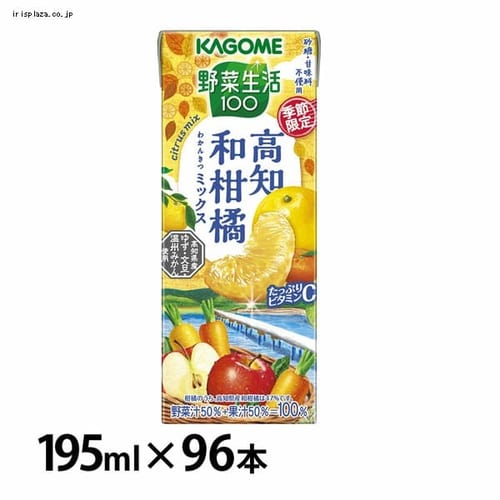 カゴメ 【96本】野菜生活100 高知和柑橘ミックス 195ml 1533