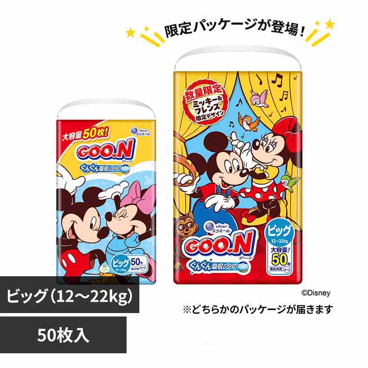 【50枚】大王製紙 グーン まっさらさら通気 パンツ ビッグサイズ 男女共用 50枚入【プラザマーケット】