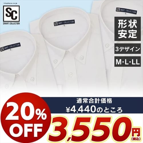  【3枚セット】ワイシャツ 長袖 全3種類 全3サイズ
