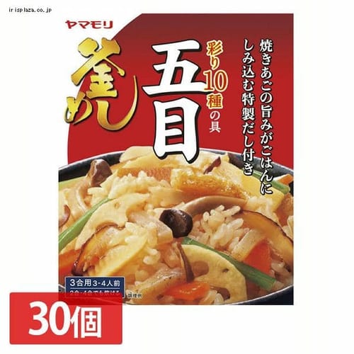 人気デザイナー ヤマモリ 10種の具 彩り五目釜めしの素 210g×30個 drz-wellness.com