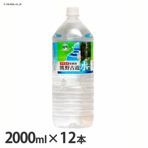 ライフドリンクカンパニー (セ)【12本】LDC 熊野古道水 2.000ml 【プラザセレクト】【代引不可】【プラザマーケット】