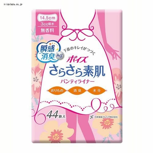  日本製紙クレシア ポイズ さらさら素肌 パンティライナー 3cc 44枚 無香料(おりものや水分のケアに) 【プラザセレクト】【プラザマーケット】