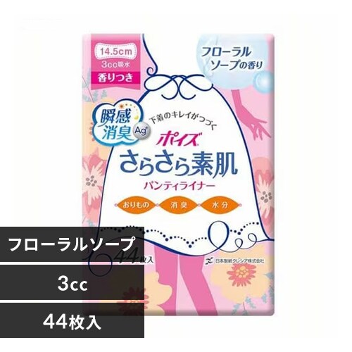  日本製紙クレシア ポイズ さらさら素肌 パンティライナー 3cc 44枚 フローラルソープの香り (おりものや水分のケアに) 【プラザセレクト】【プラザマーケット】