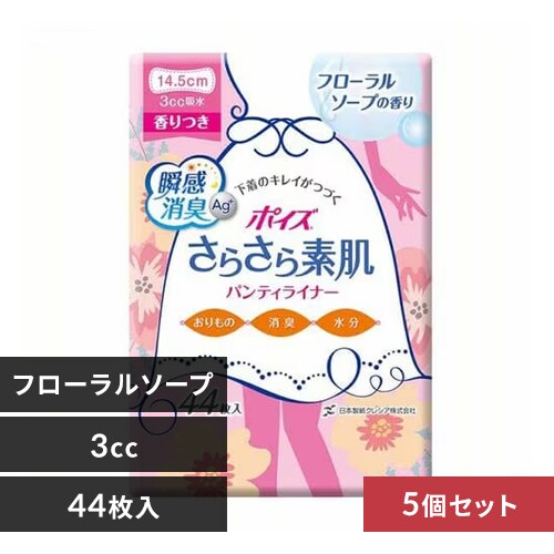 日本製紙クレシア [5個セット]ポイズ さらさら素肌 パンティライナー 3cc 44枚 フローラルソープの香り (おりものや水分のケアに)  【プラザセレクト】【プラザマーケット】 7177683│アイリスプラザ│アイリスオーヤマ公式通販サイト