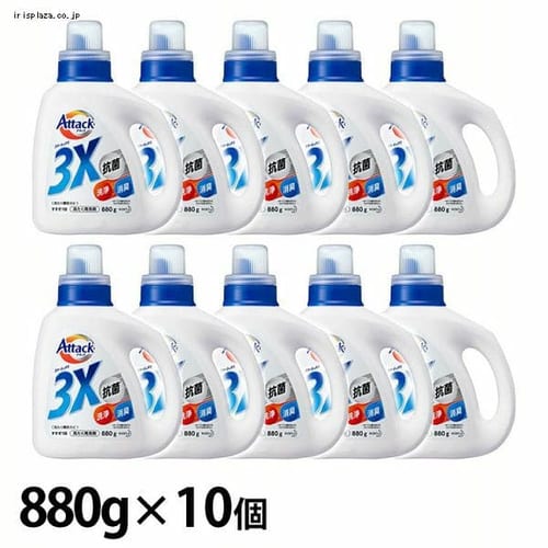 10個セット】花王 アタック3X 本体 880g【プラザセレクト】【プラザ