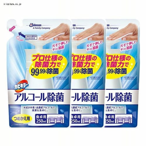 ジョンソン ［3個セット］カビキラーアルコール除菌 食卓用 詰替 250ML 【プラザセレクト】【プラザマーケット】  7177778│アイリスプラザ│アイリスオーヤマ公式通販サイト
