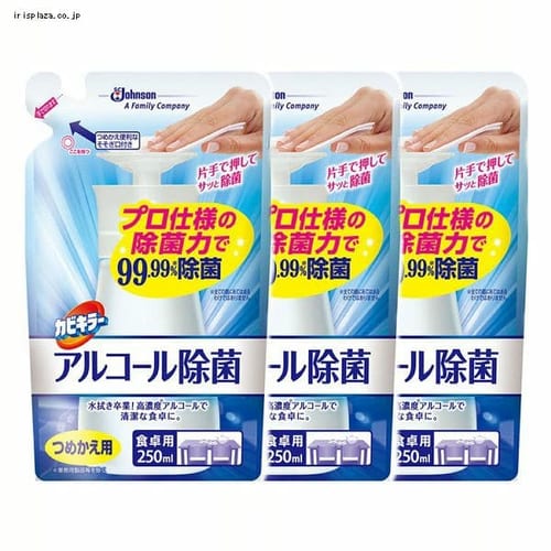 ＜アイリスプラザ＞ ジョンソン ［3個セット］カビキラーアルコール除菌 食卓用 詰替 250ML 【プラザマーケット】画像