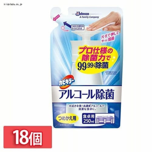  ジョンソン ［18個セット］カビキラーアルコール除菌 食卓用 詰替 250ML 【プラザセレクト】