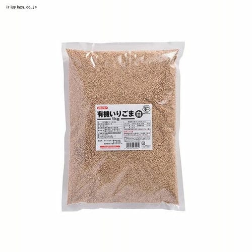 ＜アイリスプラザ＞ みたけ食品 みたけ食品 有機いりごま 白 1kg