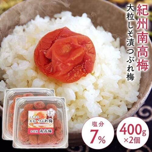つぶれ梅しそ 塩約7% 800g(400g×2) _0