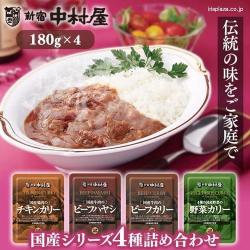  国産　中村屋カレーシリーズ 4種詰合せ 【プラザセレクト】【プラザマーケット】