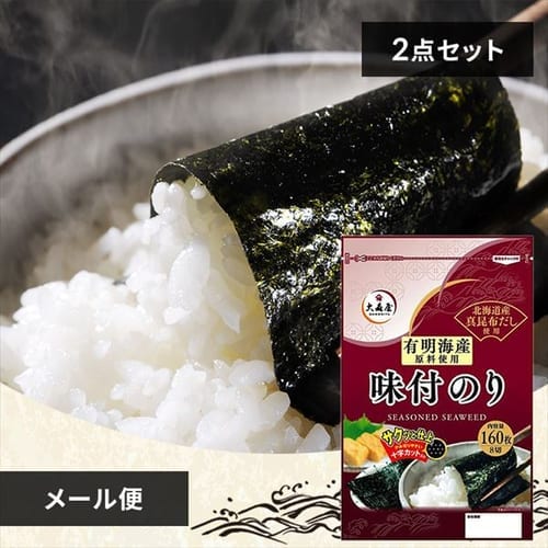 ＜アイリスプラザ＞ 【メール便】大森屋 【2袋】有明海産味付け海苔 8切160枚入×2袋 【プラザマーケット】画像