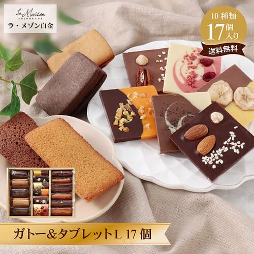 ガトー&タブレットL 【プラザセレクト】【時間指定不可】【クール便配送】