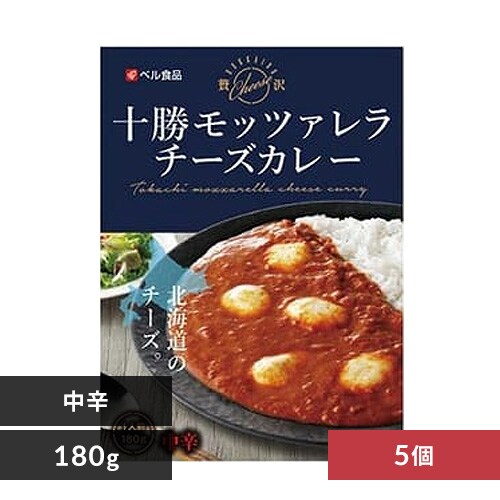  ベル食品 【5個】十勝モッツァレラチーズカレー180ｇ 【プラザセレクト】【プラザマーケット】