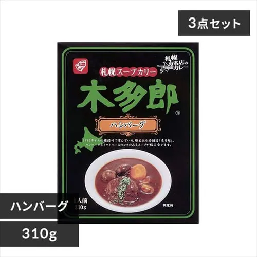 ベル食品 【3個】札幌スープカリー木多郎310g ハンバーグ_0