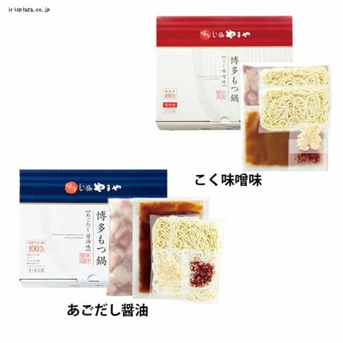  博多もつ鍋セット 3〜4人前 全2種【時間指定不可】【代引不可】【同梱不可】【プラザセレクト】【プラザマーケット】
