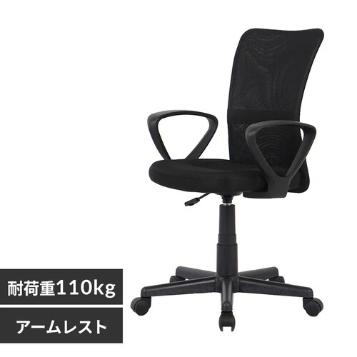 【訳あり】椅子 チェア オフィス 肘付き HMBKC98BK_0