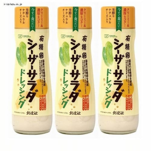 創健社 3本 有精卵シーザーサラダドレッシング 180ml プラザセレクト プラザマーケット アイリスプラザ アイリスオーヤマ公式通販サイト 創健社 3本 有精卵シーザーサラダドレッシング 180ml プラザセレクト プラザマーケット アイリスプラザ アイリスオーヤマ公式通販サイト