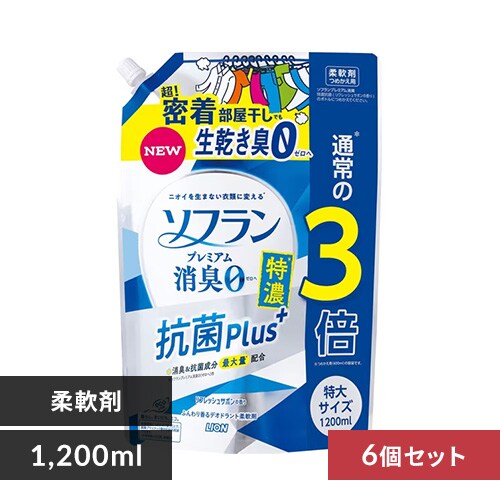  ライオン 【6個セット】ソフランプレミアム消臭 特濃 抗菌プラス つめかえ用特大 【プラザセレクト】【プラザマーケット】