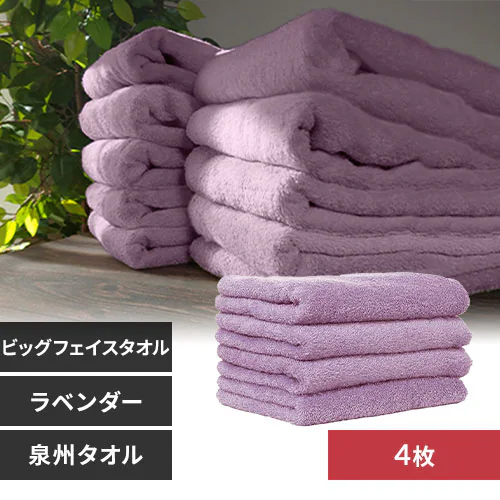 【4枚】 ビッグフェイスタオル ラベンダー_0