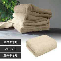 【1枚】 バスタオル ベージュ