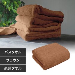 【1枚】 バスタオル ブラウン