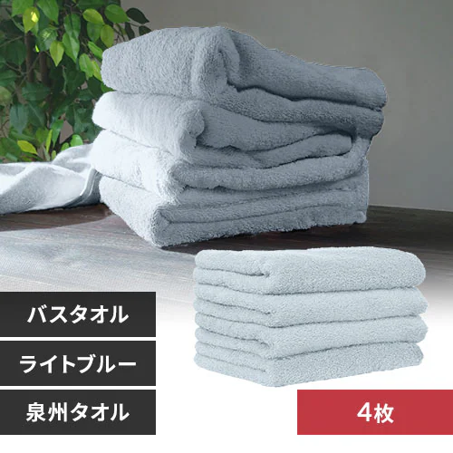 【4枚】 バスタオル ライトブルー_0
