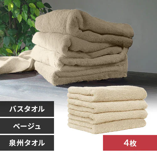 【4枚】 バスタオル ベージュ_0