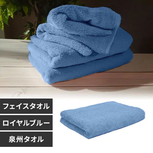【1枚】 フェイスタオル ロイヤルブルー 【前払い不可】【代引き不可】【同梱不可】_0