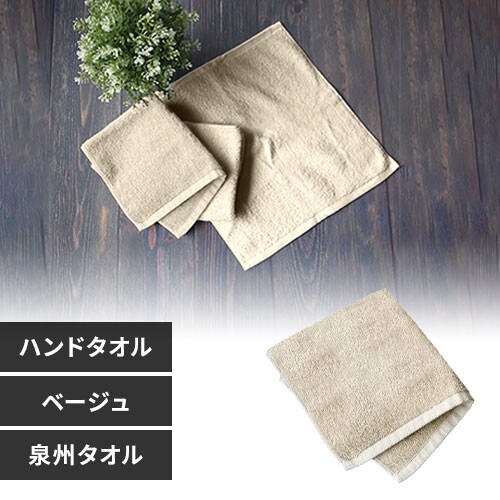 ハンドタオル ベージュ _0