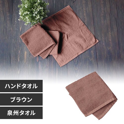 ハンドタオル ブラウン _0