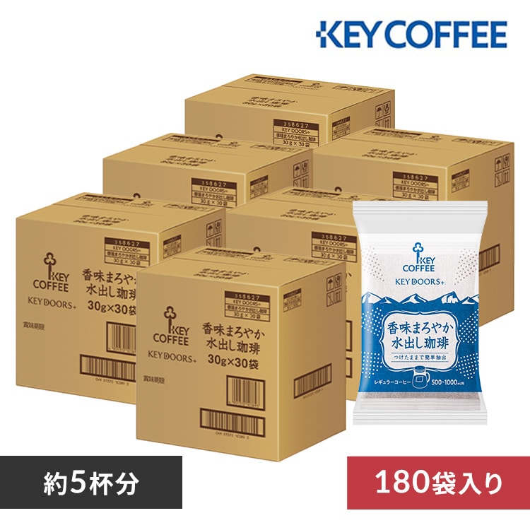 6個】キーコーヒー 香味まろやか水出し珈琲 30杯 7185236 │アイリス