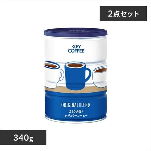 未開封　KEYCOFFEE キーコーヒー　缶　320g 3点セット