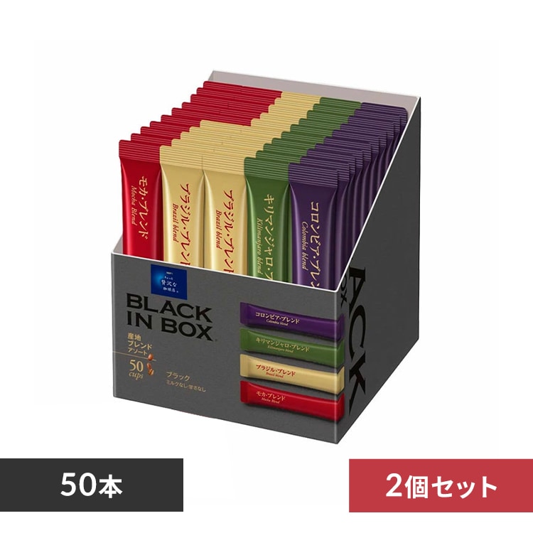 ＜アイリスプラザ＞ AGF 【2個セット】「ちょっと贅沢な珈琲店RブラックインボックスR」 産地ブレンドアソート スティック50本(スティックコーヒー)(プチギフト)(コーヒーつめあわせ) 【プラザマーケット】画像